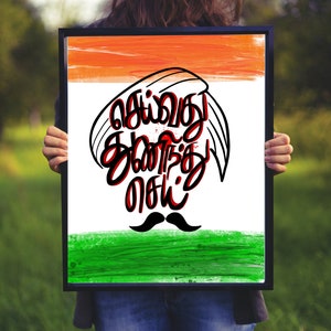 Tamil Poster | Motivational Poster | Digital Printable Art | Bharathiyar | Tamilnadu | India |