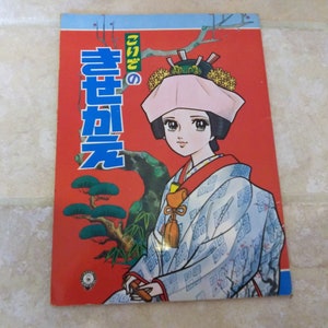 Libro de muñecas de papel japonesas antiguas