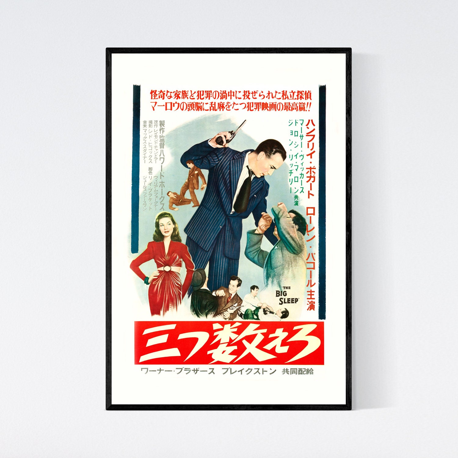 The Big Sleep 1946 Japanese Movie Poster Etsy