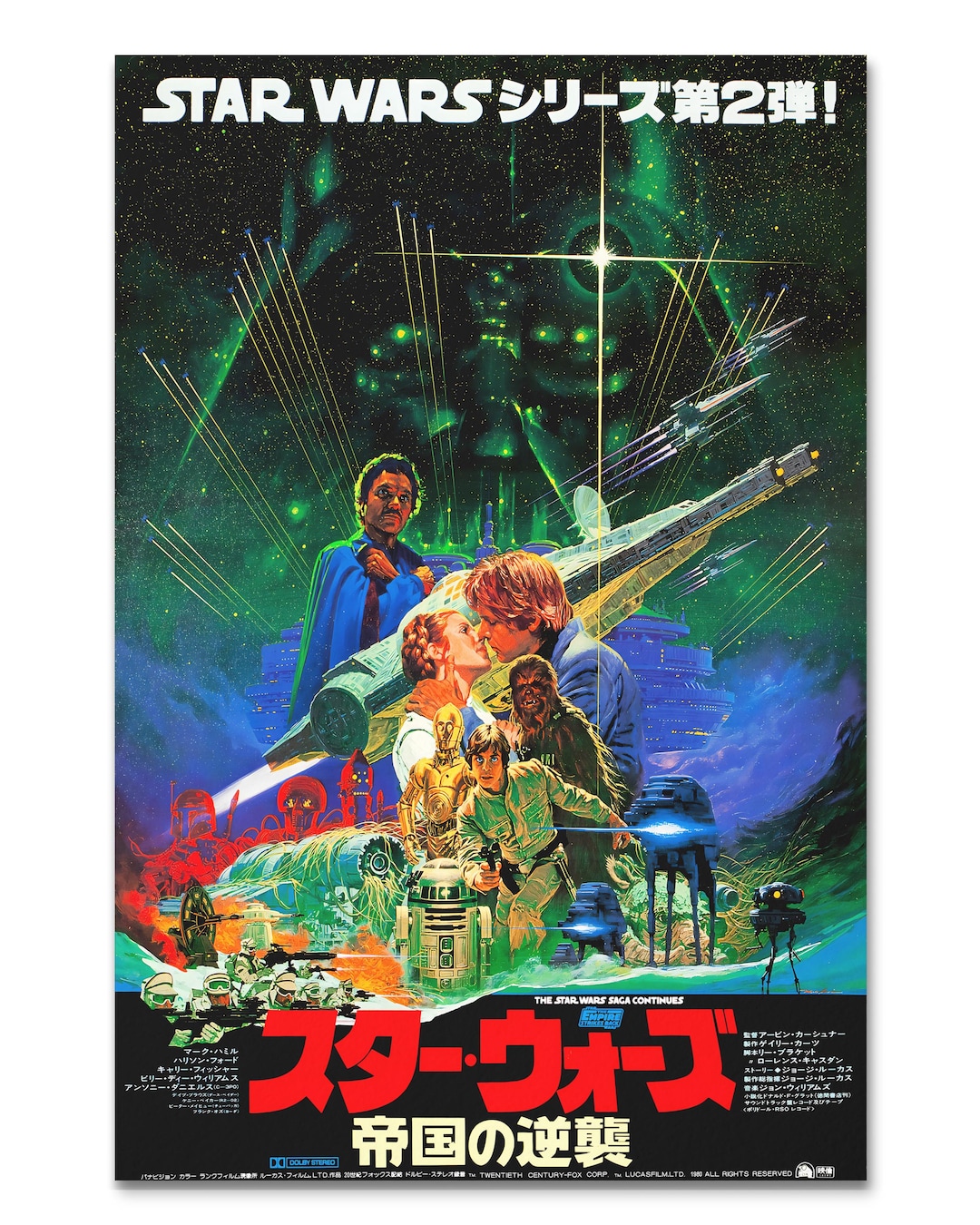 Star Wars: Episode V - the Empire Strikes Back (1980) Japanese