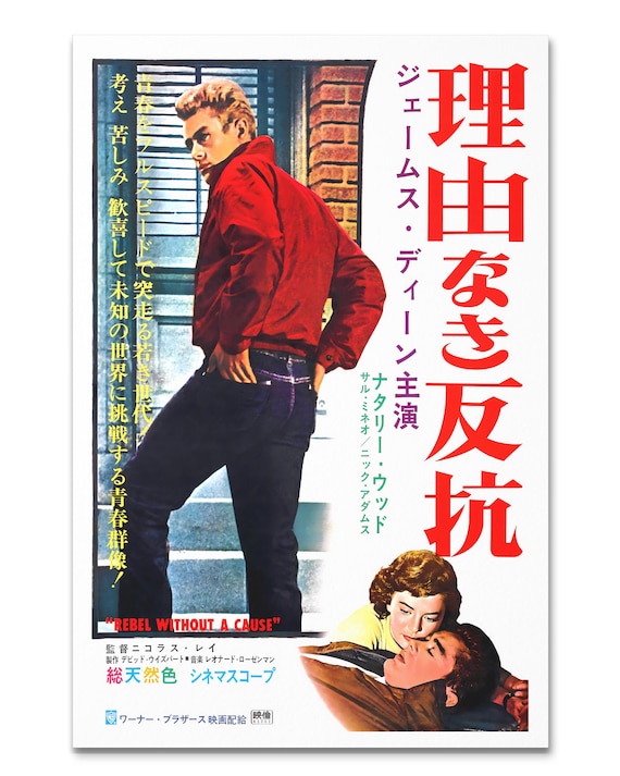 B2映画ポスター☆理由なき反抗／ジェームス・ディーン／ナタリー・ウッド 希少 映画ポスター B2判* 理由なき反抗 Rebel Without a Cause