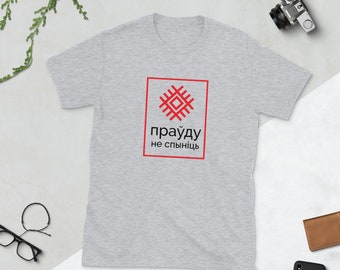 Belarus Prauda | Short-Sleeve Unisex T-Shirt