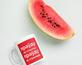 Belarus Prauda 2 | Mug