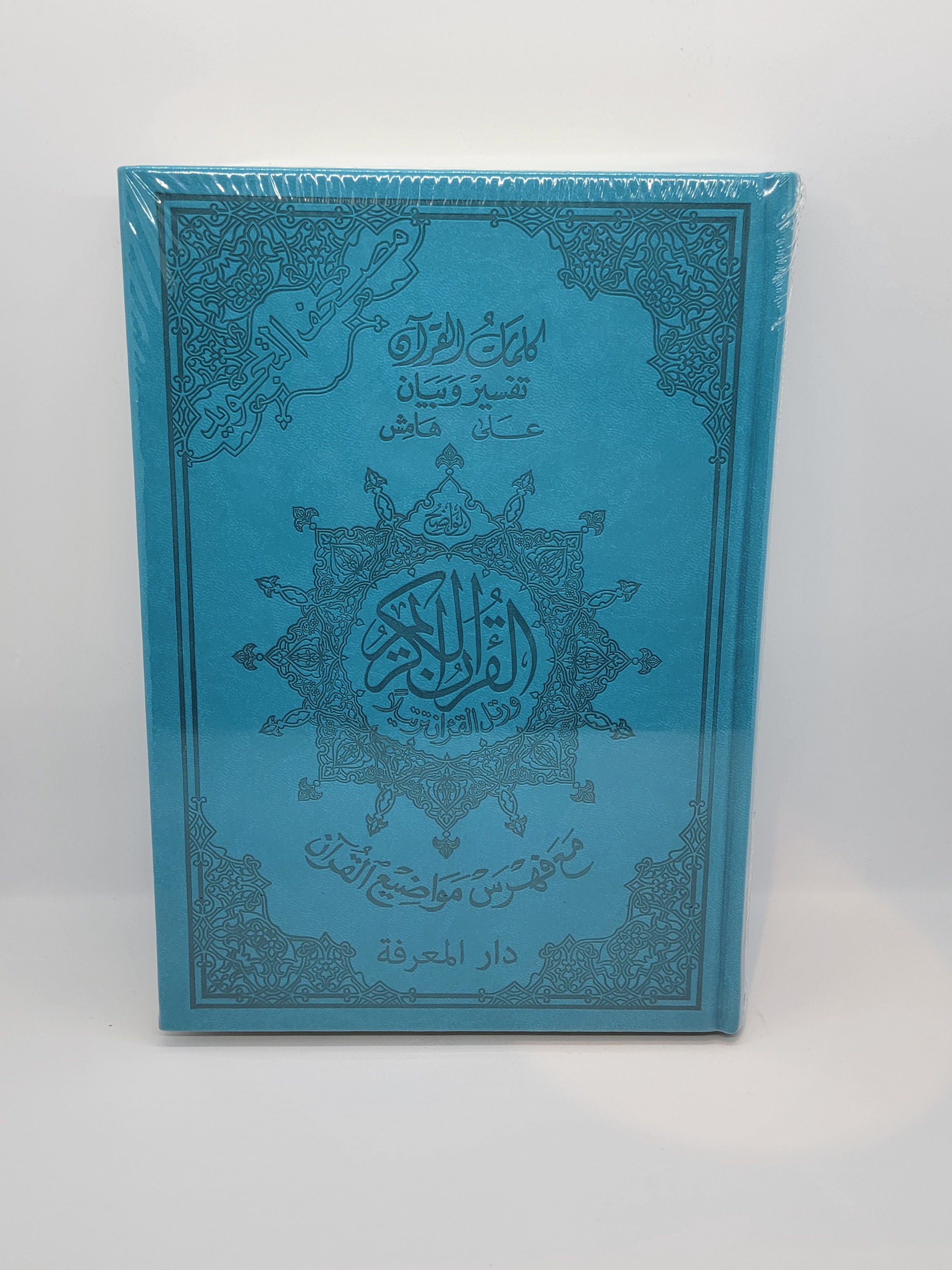 コーラン(タジュウィード付) il_1080xN.3692785597_hd9o.jpg