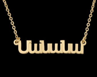 Personalized Armenian Name Necklace Customize Armenian Name Pendant Gift For Armenian Letter.