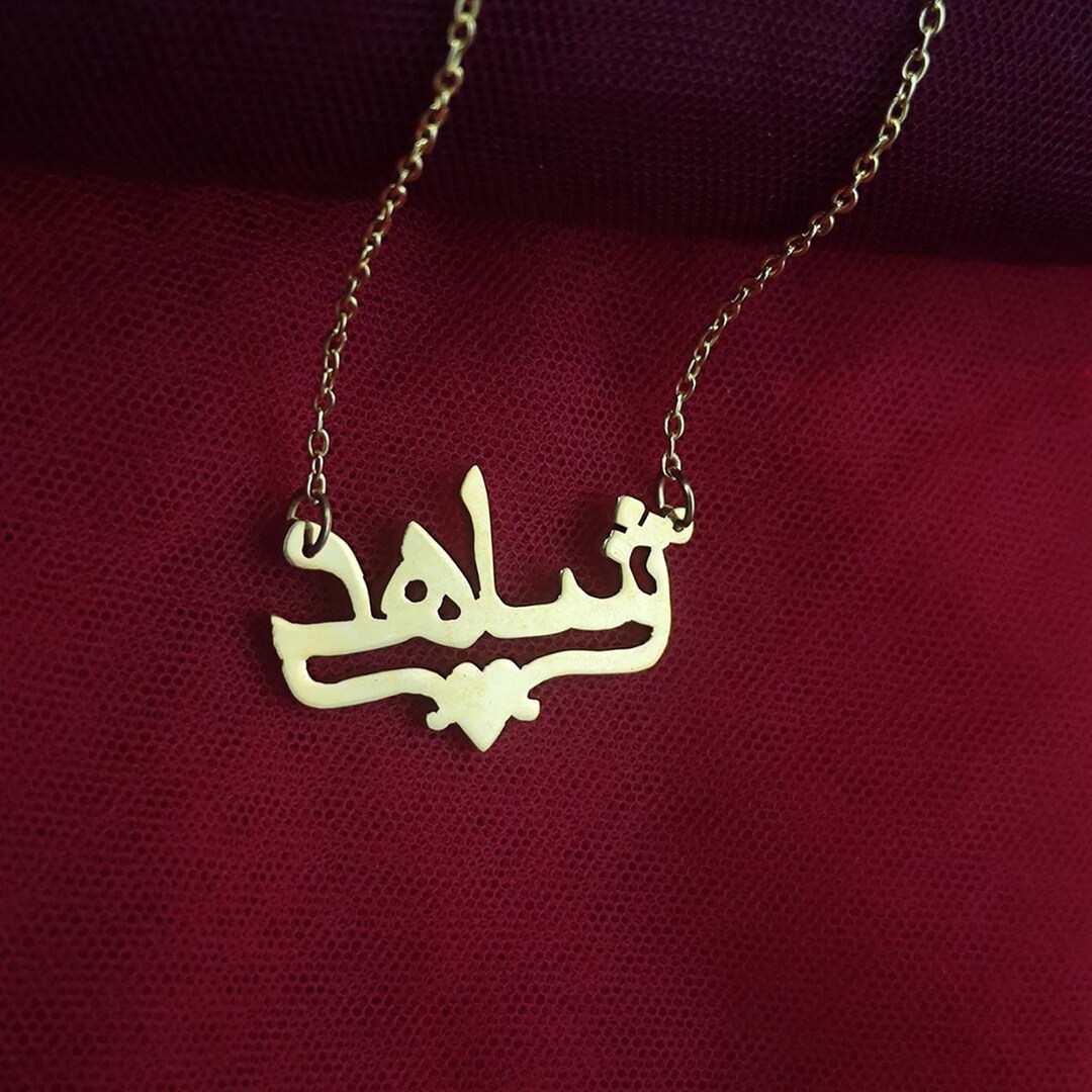 Urdu Arabic Style Name Necklace Personalized Name Pendant Etsy