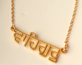 Punjabi Name Necklace, Punjabi Custom Pendant Jewelry, Mother's Day Gift, Charm Pendant
