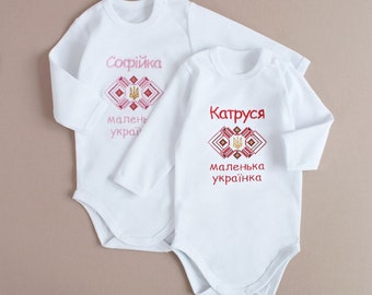 Personalized Ukrainian onesie baby, Little Ukrainian baby name Vyshivanka onesie with Trident, Ukrainian Babyshower personalized onesie gift