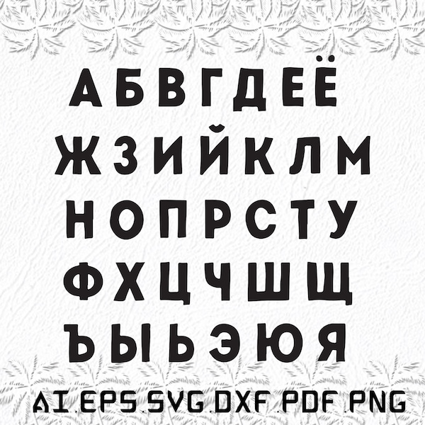 Russian Alphabet svg, Russian Alphabets svg, Russian svg, Alphabets, Alphabet, SVG, ai, pdf, eps, svg, dxf, png