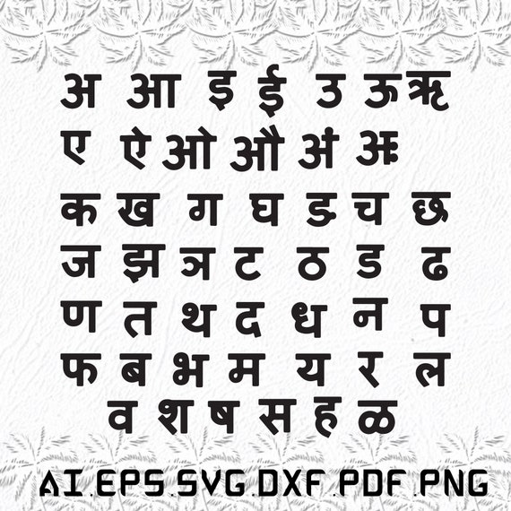 Hindi Letters Svg Hindi Letter Svg Hindi Svg Letters Etsy
