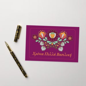 Vasiliki (Βάσω, Κούλα, Κική) Día del nombre griego Tarjetas de felicitación