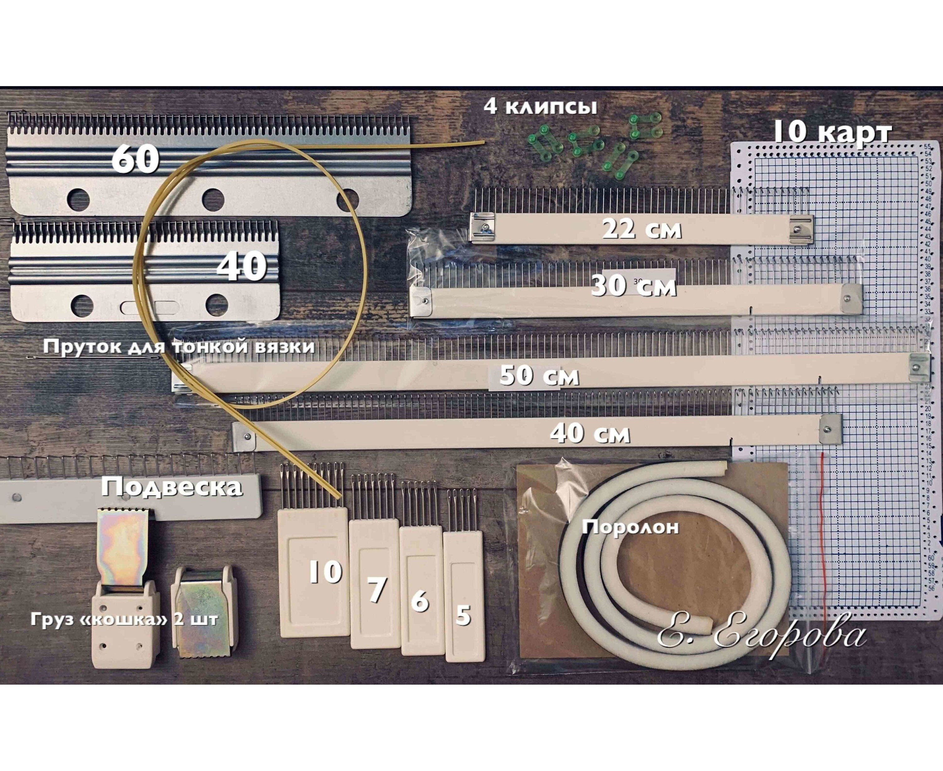 Accessories for knitting machines 4.5mm large set Etsy