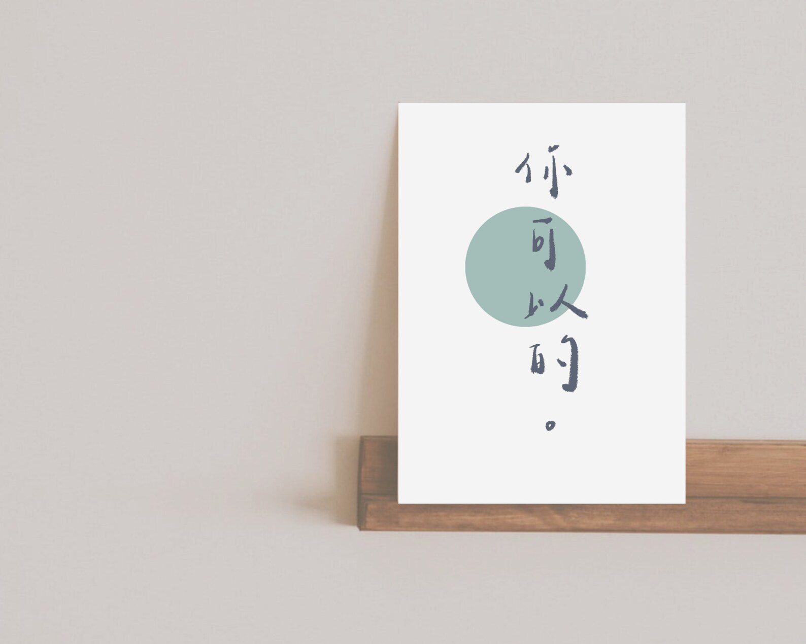 You Got This Art Print Chinese Characters Wall Decor | Etsy
