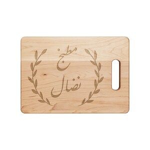 Arabic Cutting Board - Etsy