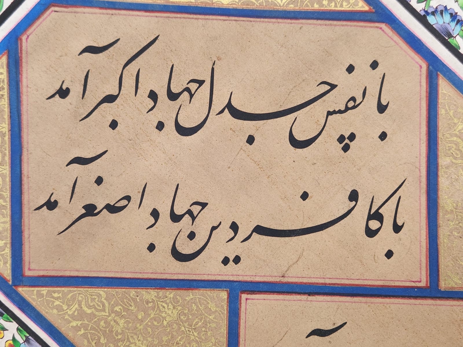 Rare Persian Islamic Handwritten Calligraphy Panel Inscribed With ...