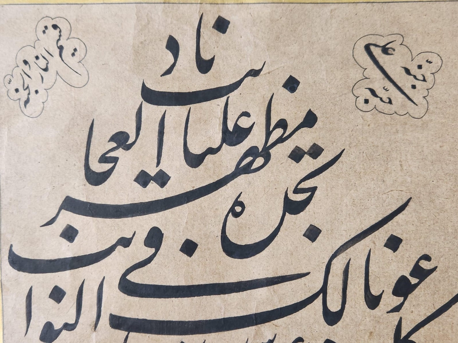 Rare Persian Islamic Handwritten Calligraphy Panel Inscribed With ...
