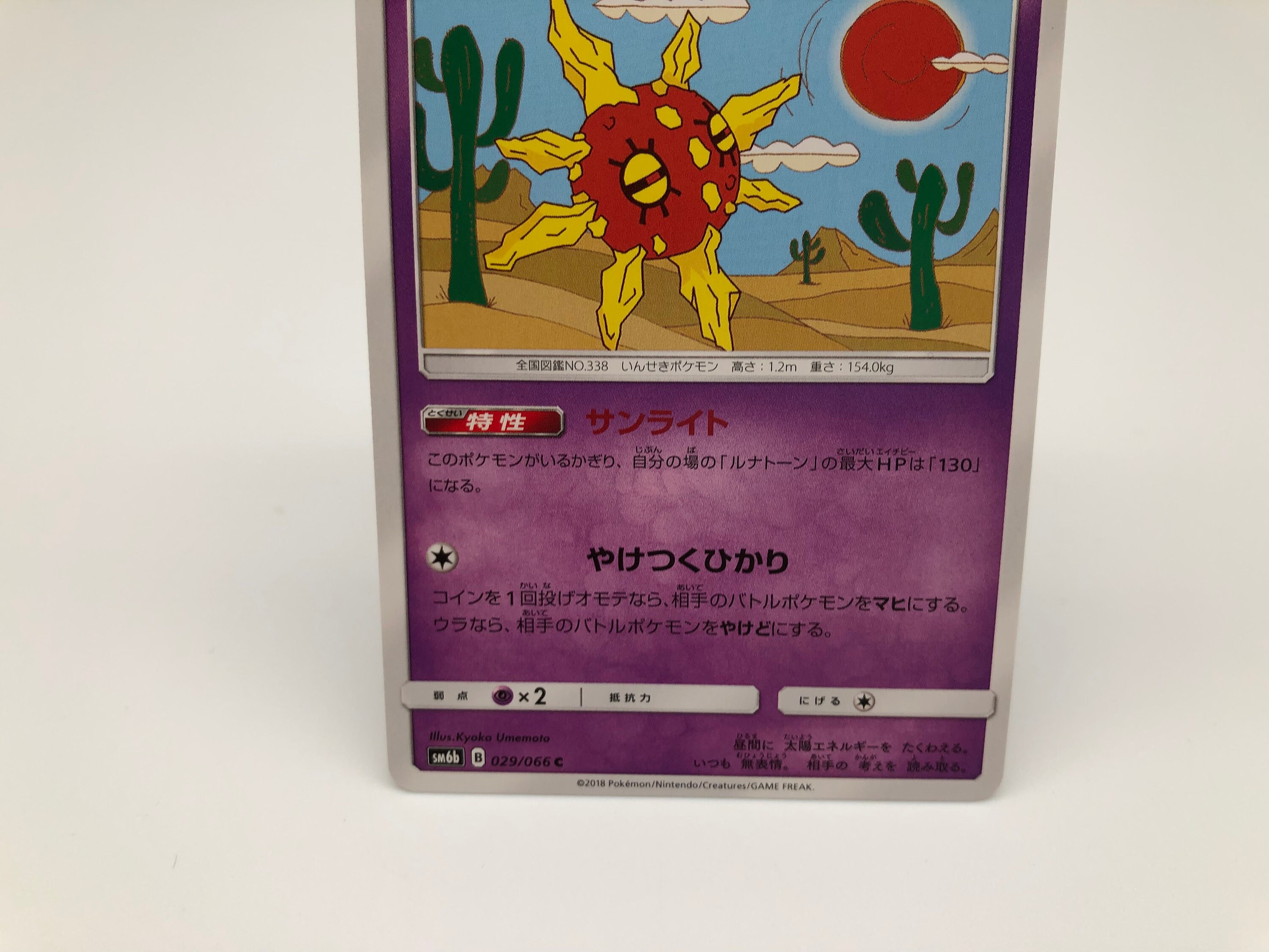 Solrock Pokemon Card Japanese Rare Nintendo F S Etsy Ireland