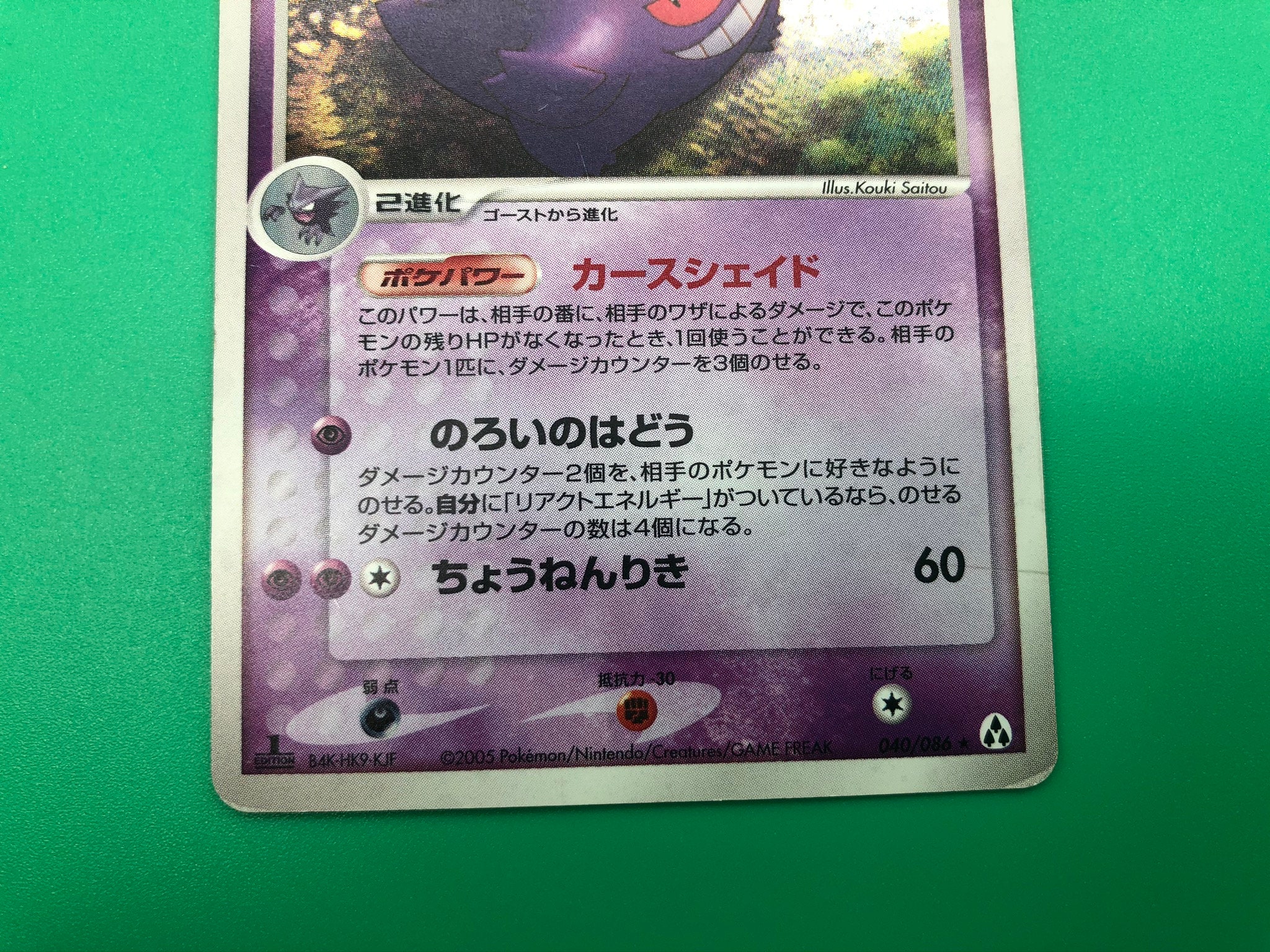 Gengar Pokemon Card Japanese Rare Nintendo F S Etsy Canada