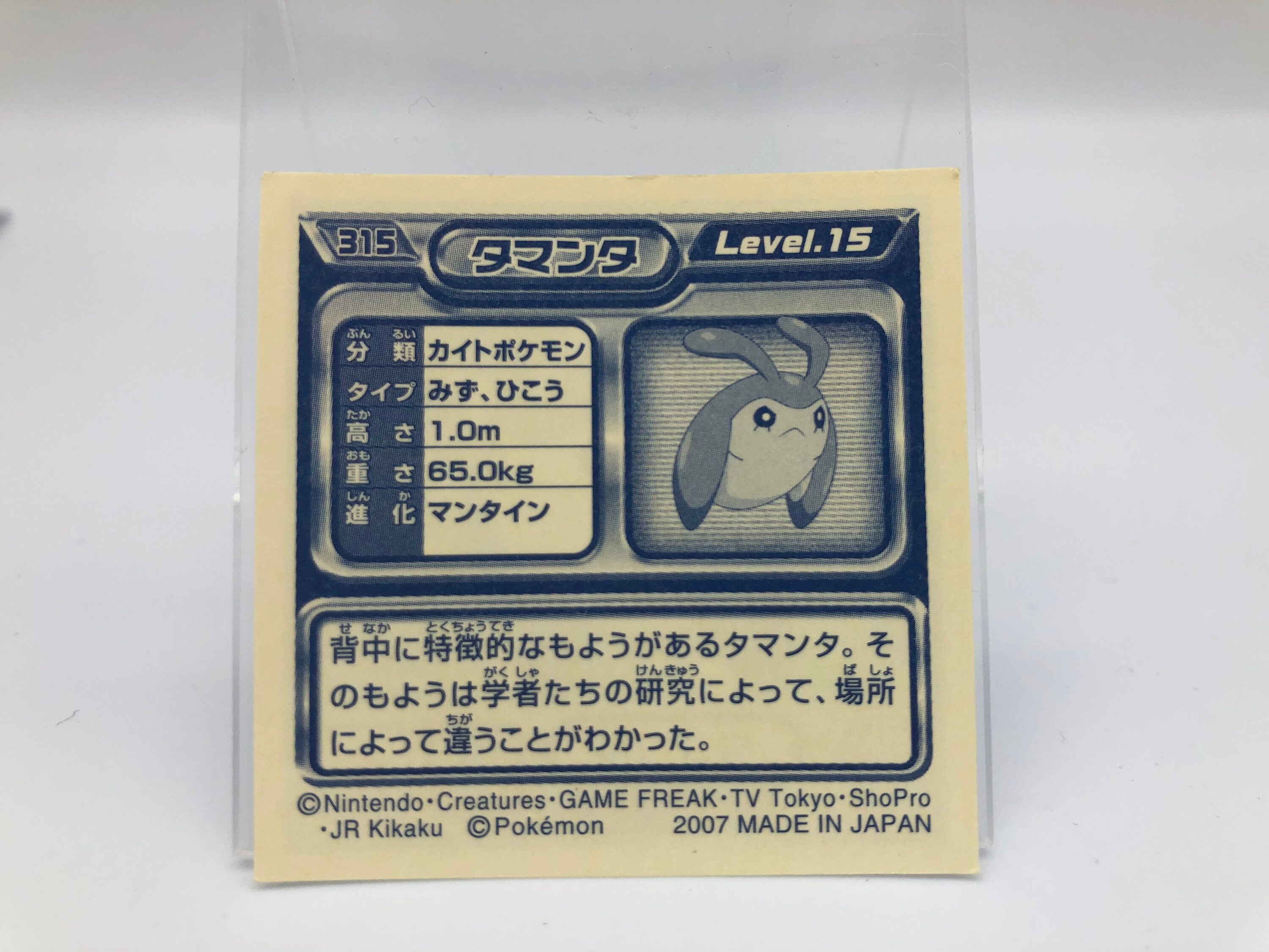 Mantyke Pokemon Sticker Japanese Rare Nintendo F S Etsy