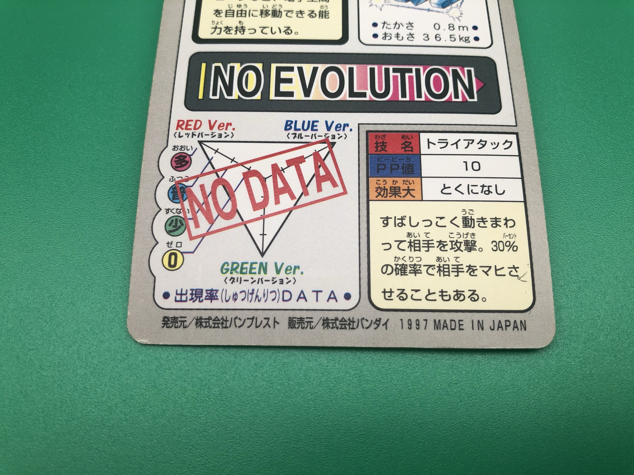 Porygon Pokemon Card Carddass Japanese Rare Vintage Bandai Etsy Porygon Pokemon Card Carddass Japanese Rare Vintage Bandai Etsy