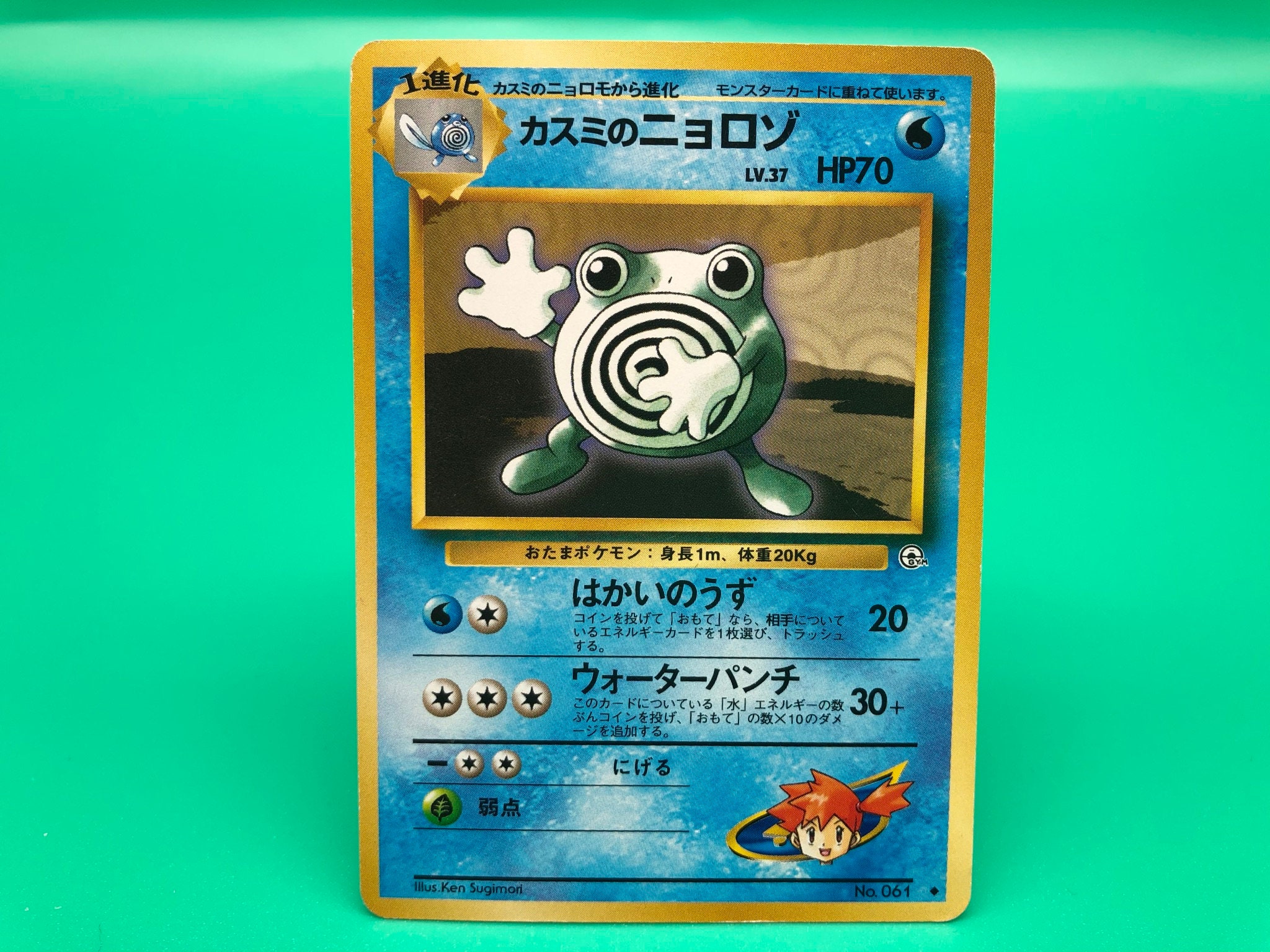 Misty S Poliwhirl Pokemon Card Japanese Rare Nintendo F S Etsy Denmark