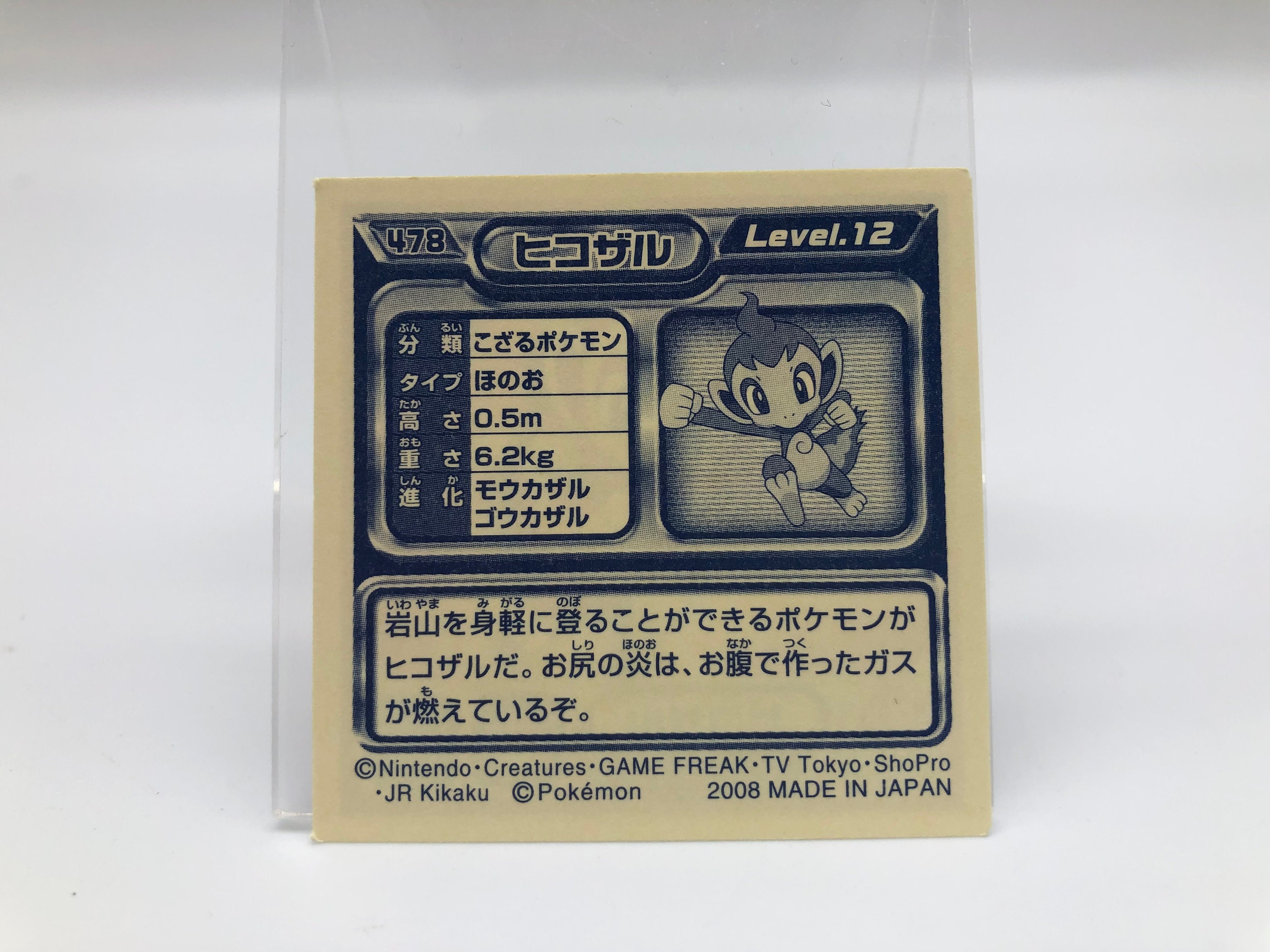 Chimchar Pokemon Sticker Japanese Rare Nintendo F S Etsy