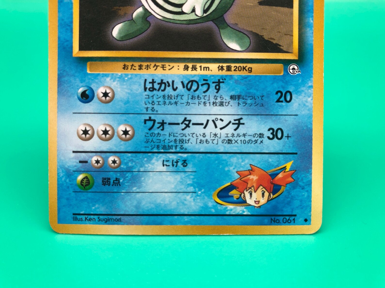 Misty s Poliwhirl Pokemon Card Japanese Rare Nintendo F S Etsy