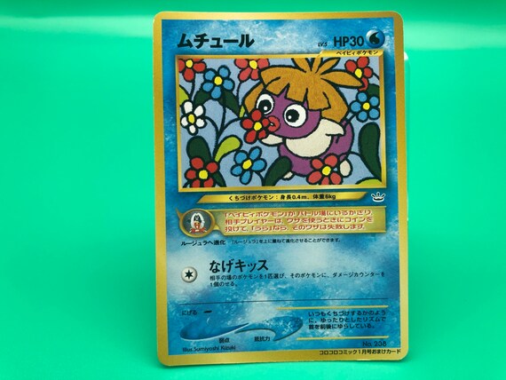 Smoochum Corocoro Comic Limited Promo Pokemon Card Japanese Etsy Australia