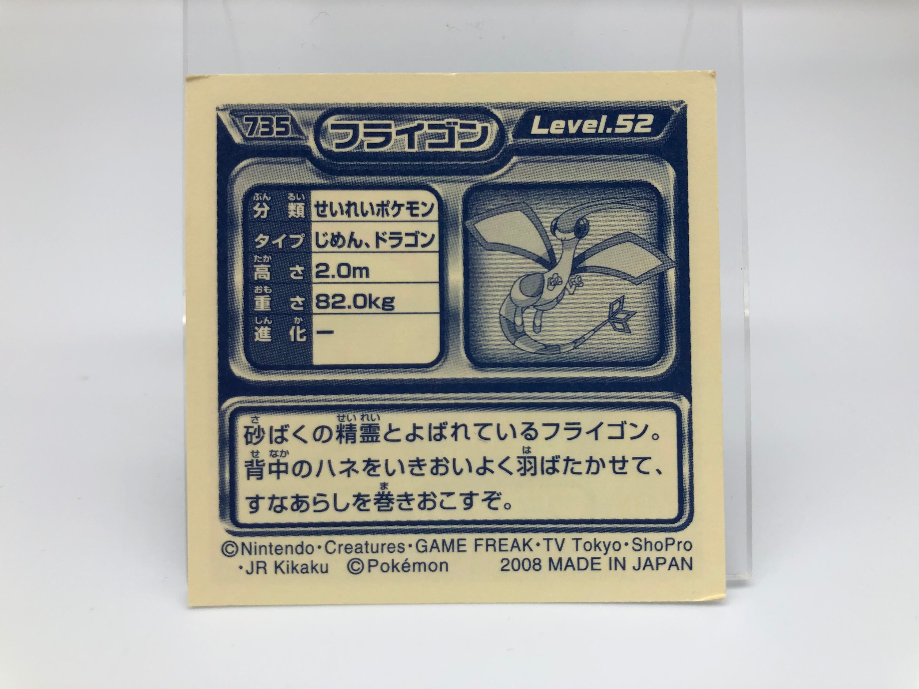 Flygon Pokemon Sticker Japanese Rare Nintendo F S Etsy Australia Flygon Pokemon Sticker Japanese Rare Nintendo F S Etsy Australia