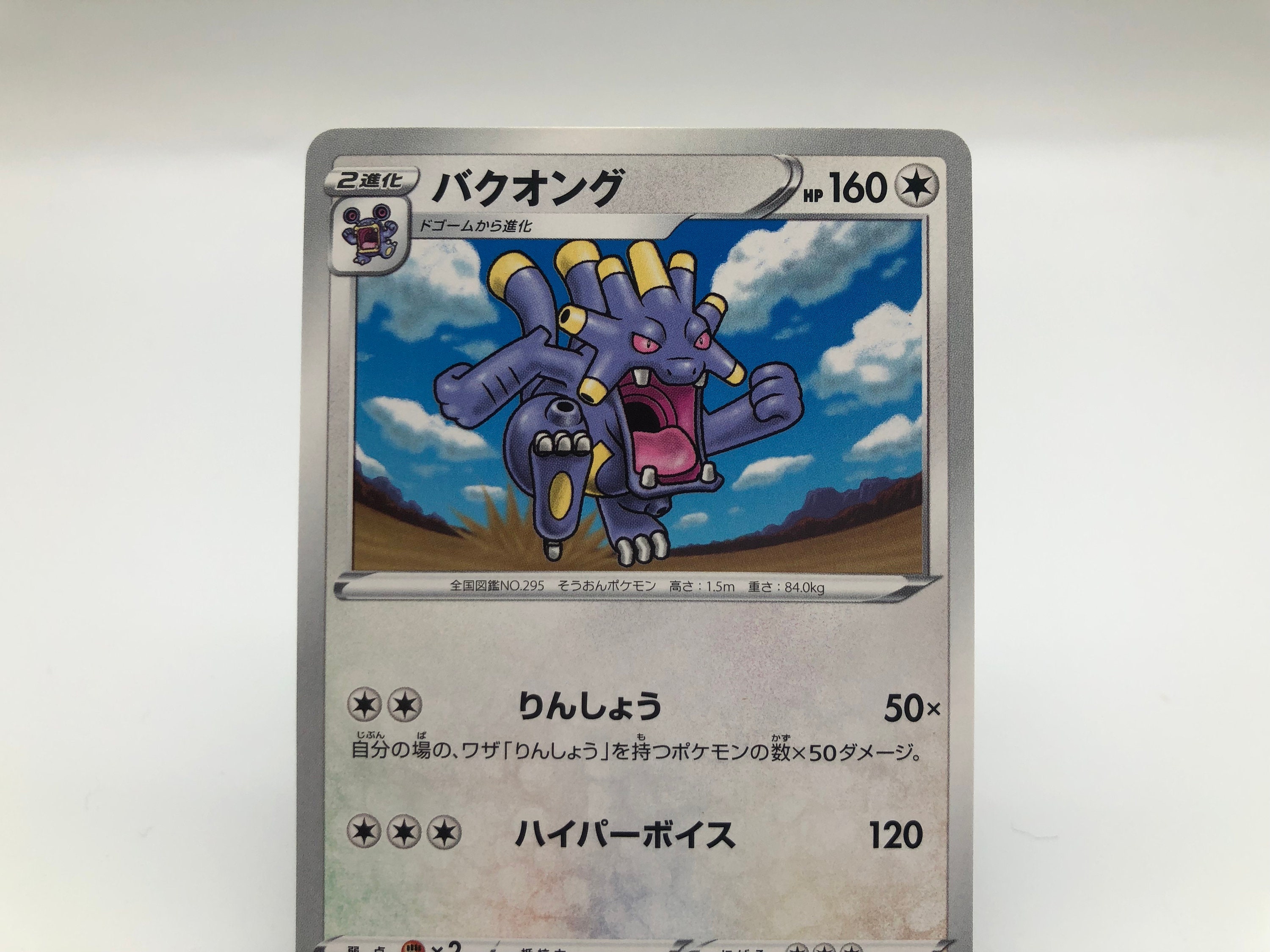Exploud Pokemon Card Japanese Rare Nintendo F S Etsy Singapore