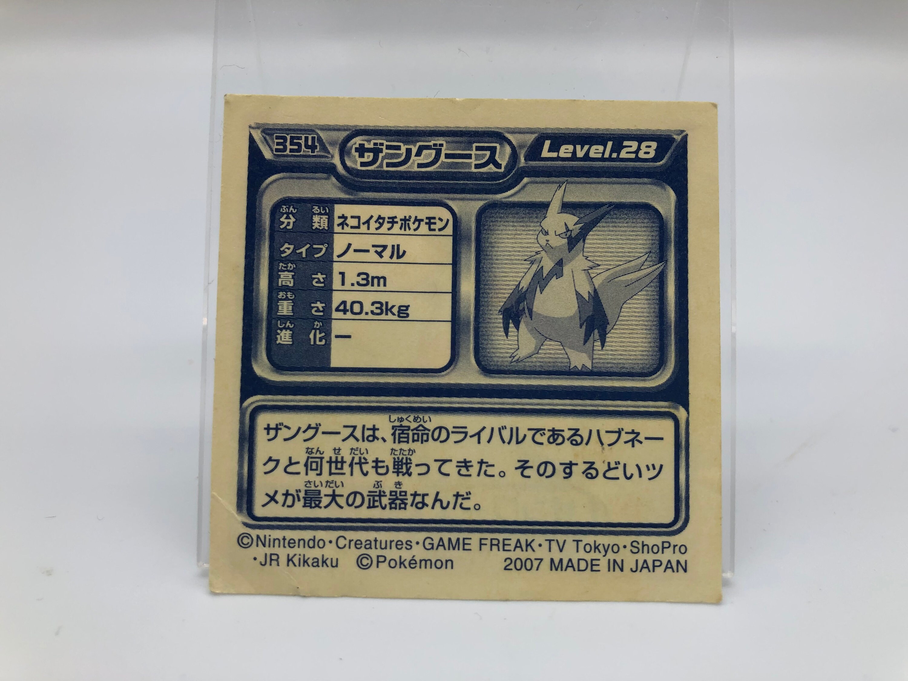 Zangoose Pokemon Sticker Japanese Rare Nintendo F S Etsy Denmark
