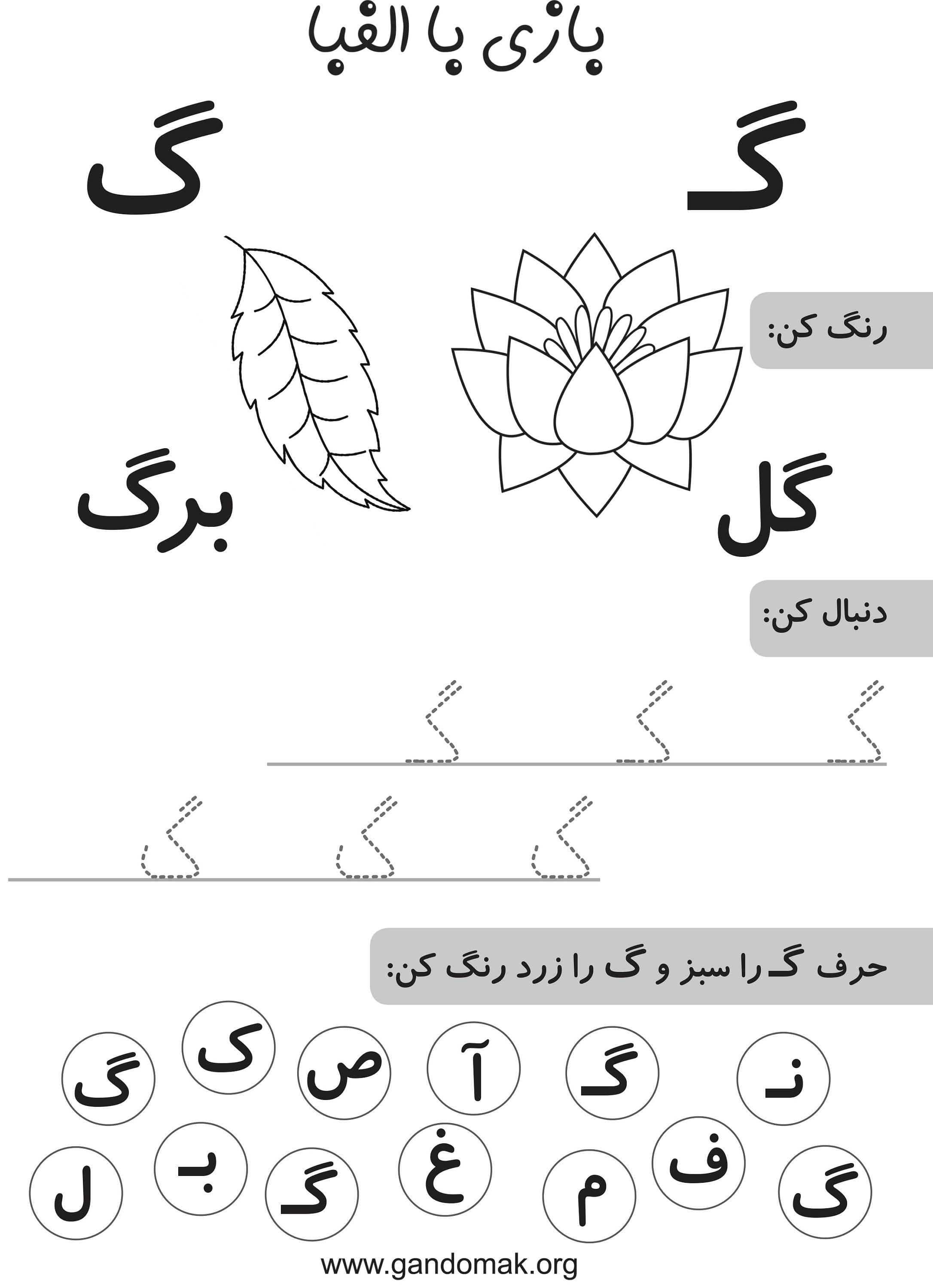 Persian Alphabet Workbook – کتاب تمرین الفبای فارسی - Etsy
