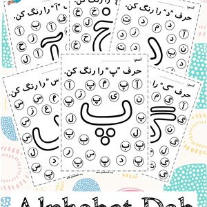 Dab do Alfabeto Persa – تمرین الفبای فارسی