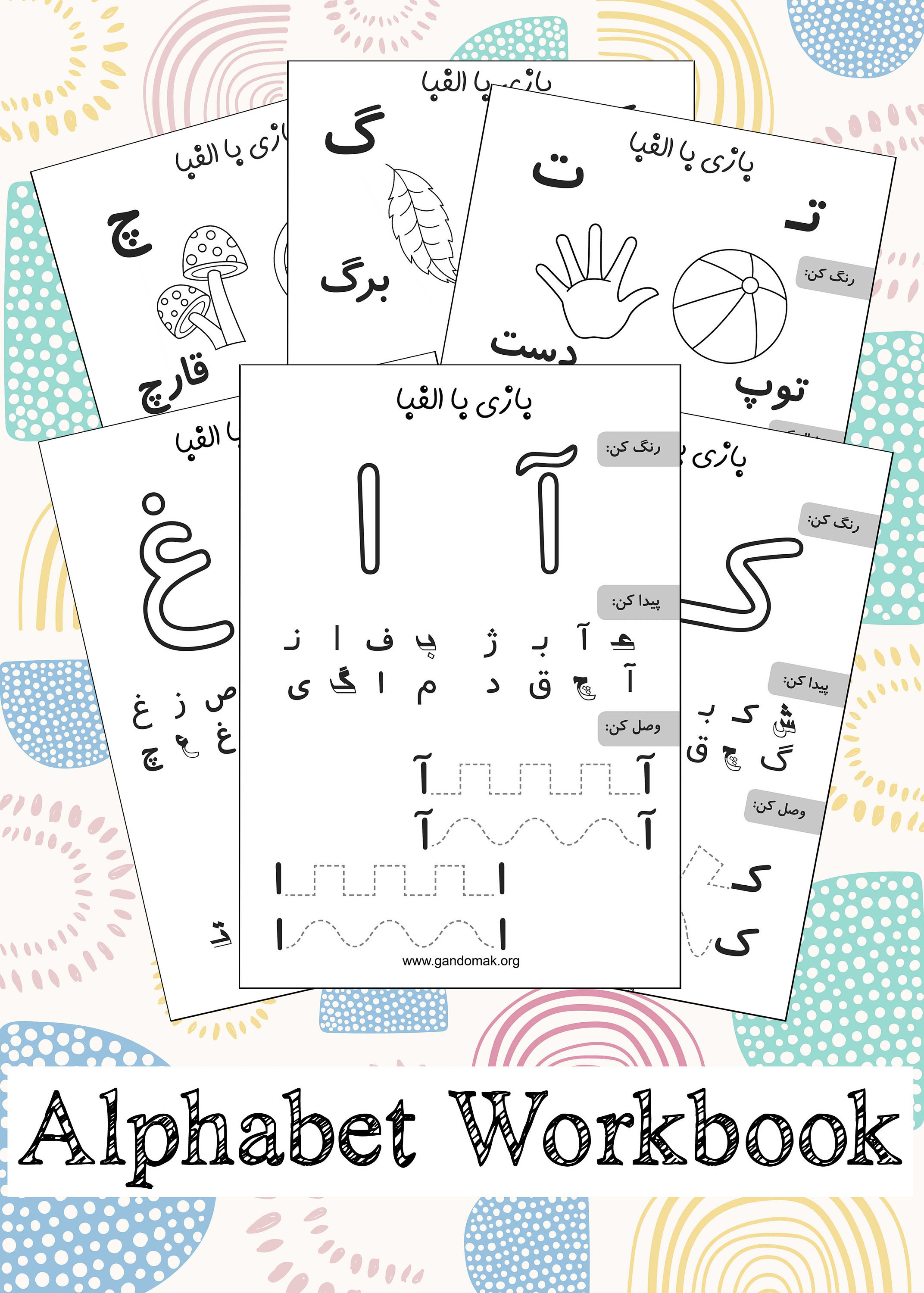 Persian Alphabet Workbook کتاب تمرین الفبای فارسی Etsy