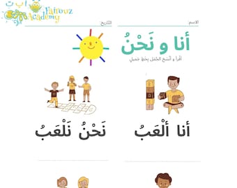 Arabic Worksheets for Children ages 6-12, Arabic Grammar, Arabic for kids, Arabic reading and grammar, fun worksheets for kids