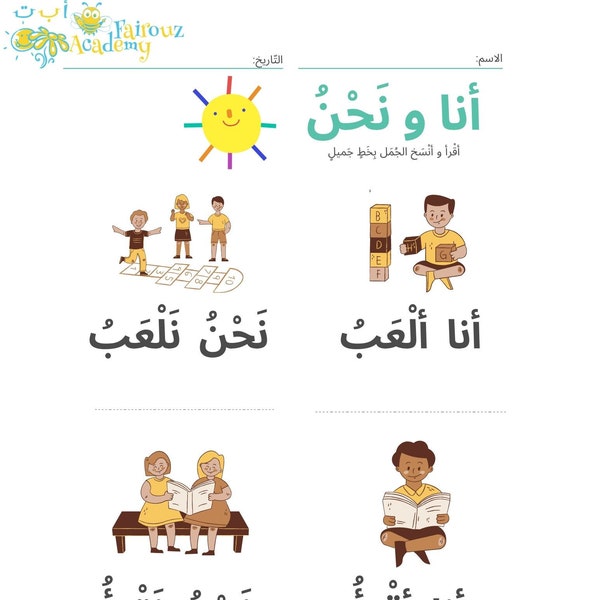 Arabic Worksheets for Children ages 6-12, Arabic Grammar, Arabic for kids, Arabic reading and grammar, fun worksheets for kids