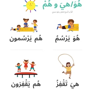 Op de afbeelding: Een kleurrijk werkblad met illustraties van spelende kinderen. Het werkblad bevat de Arabische woorden "هو" (hij), "هي" (zij), "هم" (zij), "يرسم" (tekent), "يقفز" (springt), en "ترسمون" (zij tekenen).