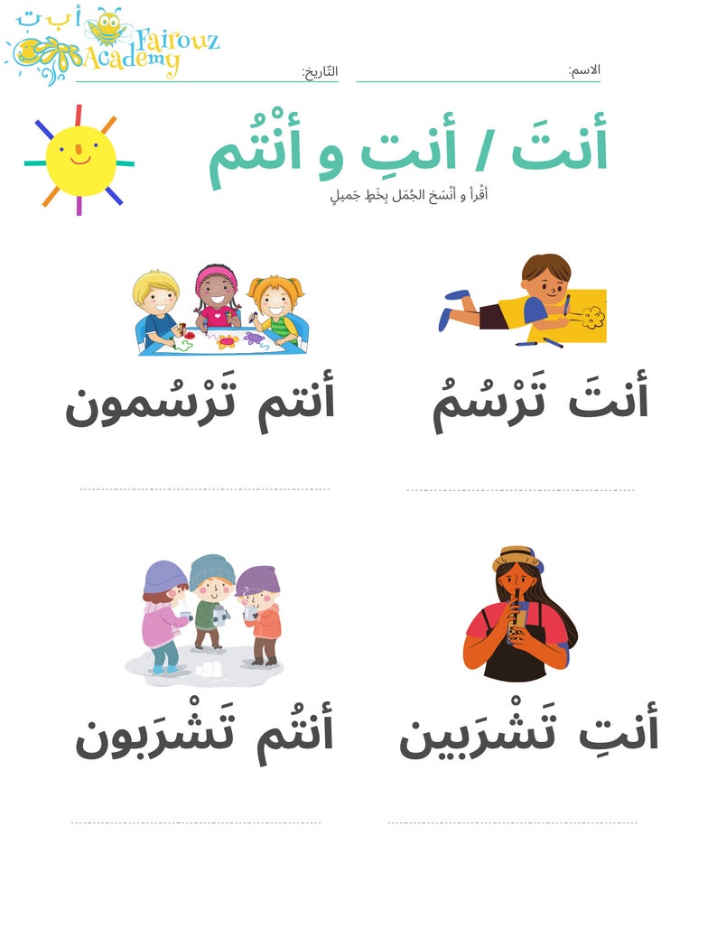 May include: A colorful worksheet for learning Arabic grammar. The worksheet features illustrations of children drawing, playing, and drinking. The text on the worksheet includes the words "أنتَ / أنت و أنتُم" which translates to "You (masculine singular), You (masculine plural), and You (feminine singular)".