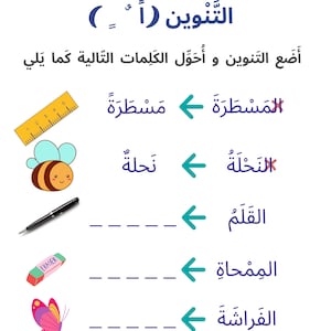 May include: A worksheet with a bee, a ruler, a pen, an eraser, and a butterfly. The worksheet is in Arabic and asks the user to add the Arabic letter "a" to the end of the words. The words are "masṭara", "naḥla", "qalam", "mumḥāḥa", and "farāsha".