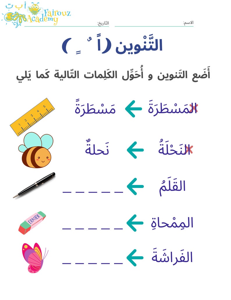 May include: A worksheet with a bee, a ruler, a pen, an eraser, and a butterfly. The worksheet is in Arabic and asks the user to add the Arabic letter "a" to the end of the words. The words are "masṭara", "naḥla", "qalam", "mumḥāḥa", and "farāsha".