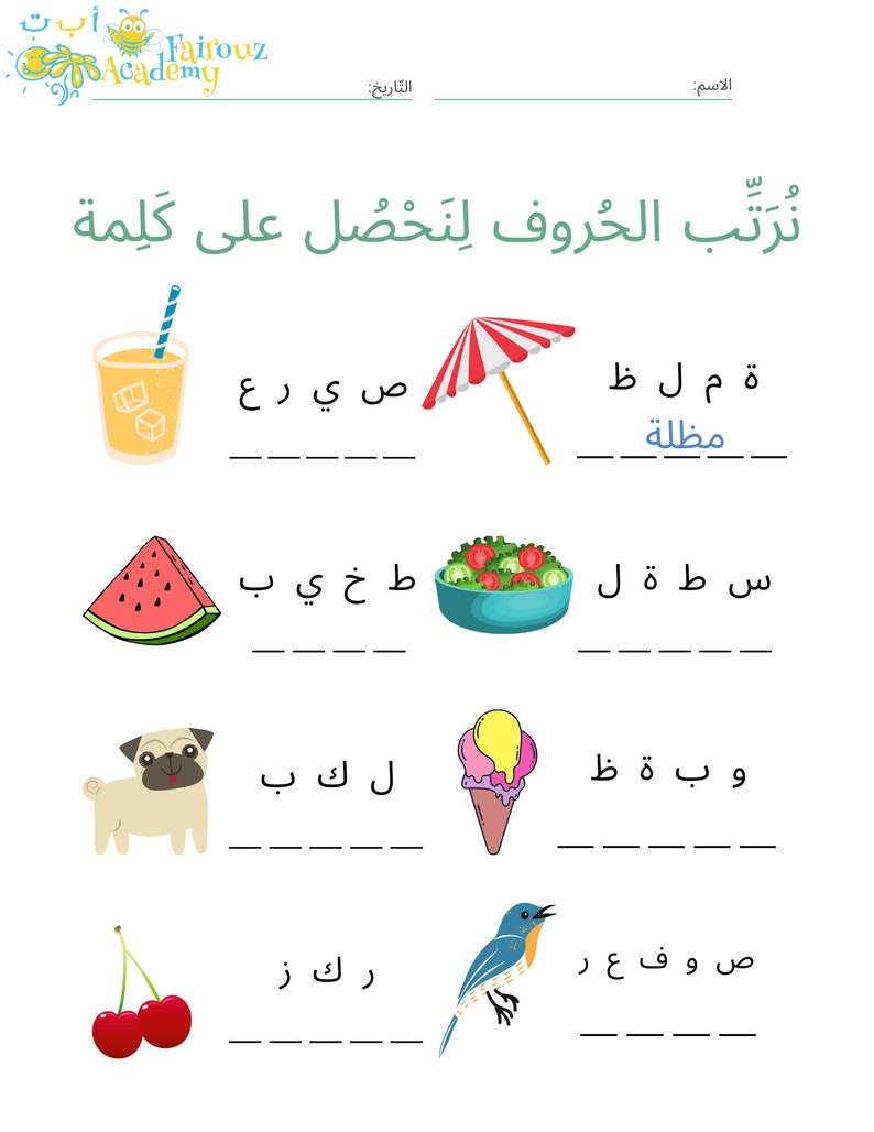 May include: A worksheet with colorful illustrations of a watermelon, a bowl of salad, a pug, an ice cream cone, a cherry, and a bluebird. The worksheet is in Arabic and asks the user to rearrange the letters to form words.