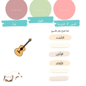 Feuilles de travail en arabe pour les enfants de 6 à 12 ans, grammaire arabe, arabe pour les enfants, lecture et grammaire en arabe, feuilles de travail amusantes pour les enfants