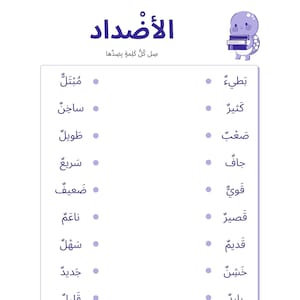 Op de afbeelding: Een paars werkblad met het Arabische woord voor tegenstellingen, "الأضداد", in groot lettertype. Het werkblad bevat een lijst met Arabische woorden aan de linker- en rechterkant, met een puntje naast elk woord. Een cartoon schildpad met een paarse schild houdt een stapel boeken vast in de rechterbovenhoek.