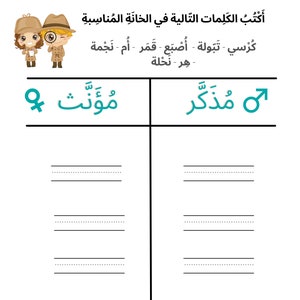 Arabic Worksheets for Children ages 6-12, Arabic Grammar, Arabic for kids, Arabic reading and grammar, fun worksheets for kids image 8