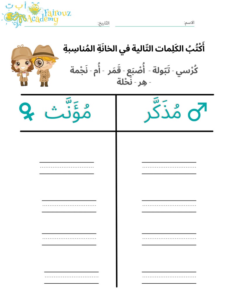 Arabic Worksheets for Children ages 6-12, Arabic Grammar, Arabic for kids, Arabic reading and grammar, fun worksheets for kids image 8