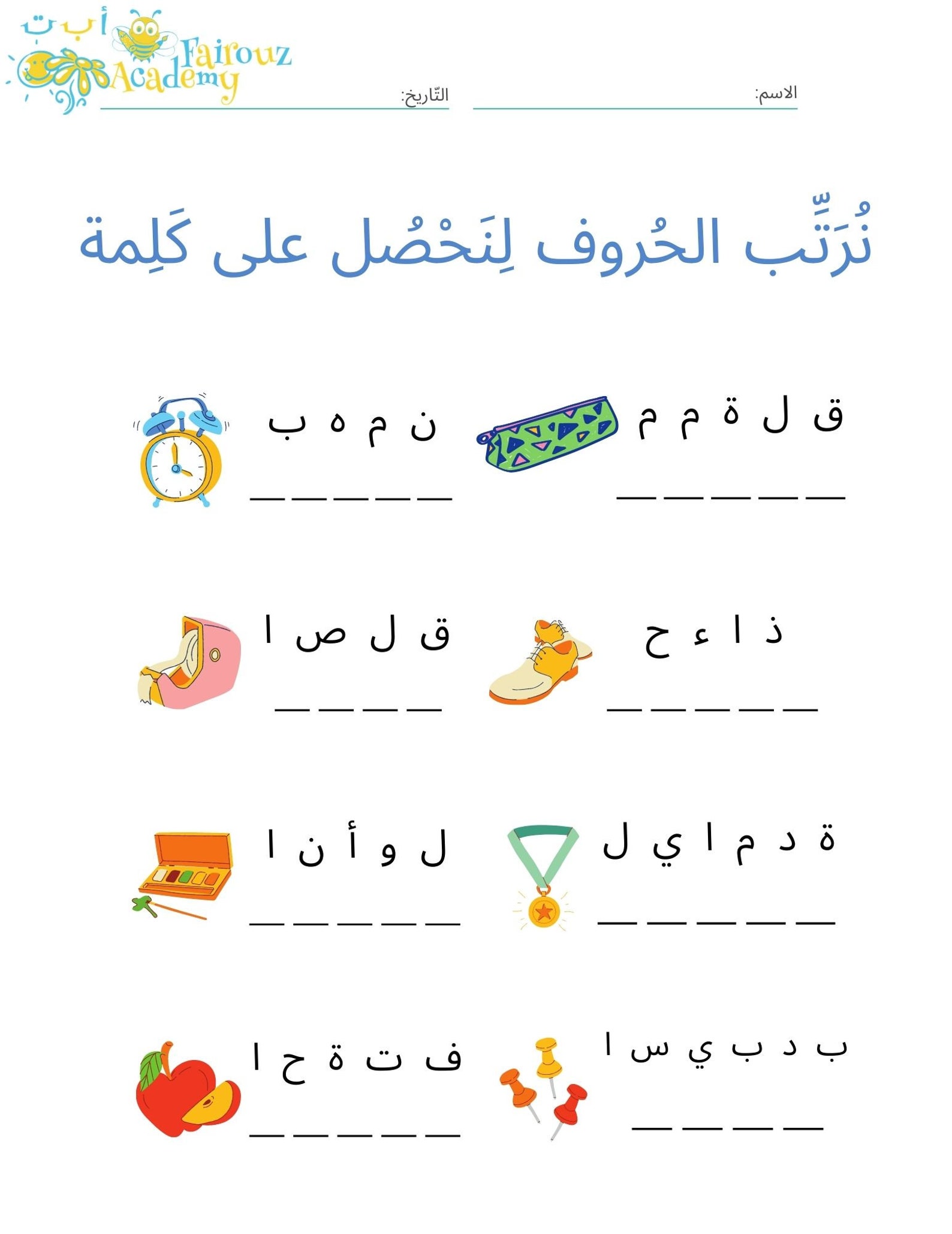 school assignment in arabic