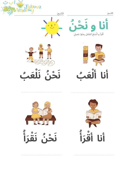 Arabic Worksheets for Children ages 6-12, Arabic Grammar, Arabic for kids, Arabic reading and grammar, fun worksheets for kids