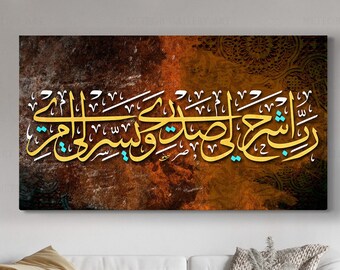 Islamic Poster, Muslim Art Canvas, Quran Art, Muslim Home Artwork, Surah Taha Al-Quran, Islamic art, muslim quran, wall arabic calligraphy
