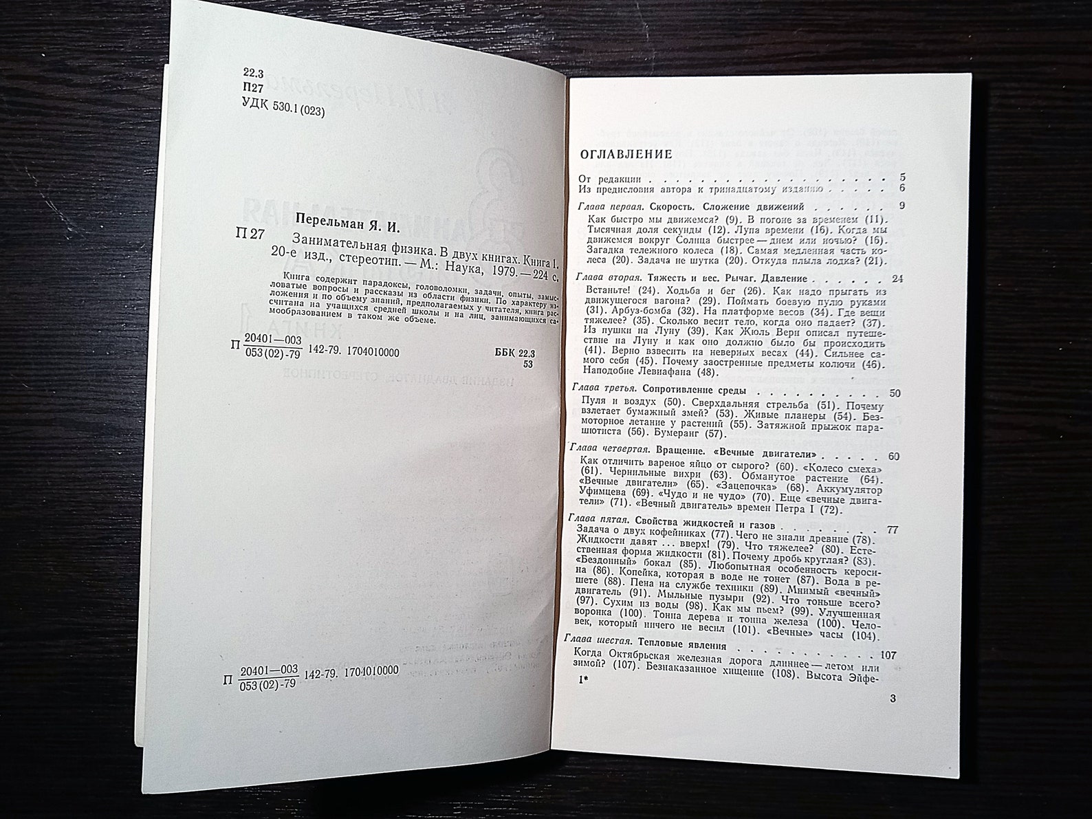 Yakov Perelman. Physics for Entertainment in 2 Books / Яков Перельман ...
