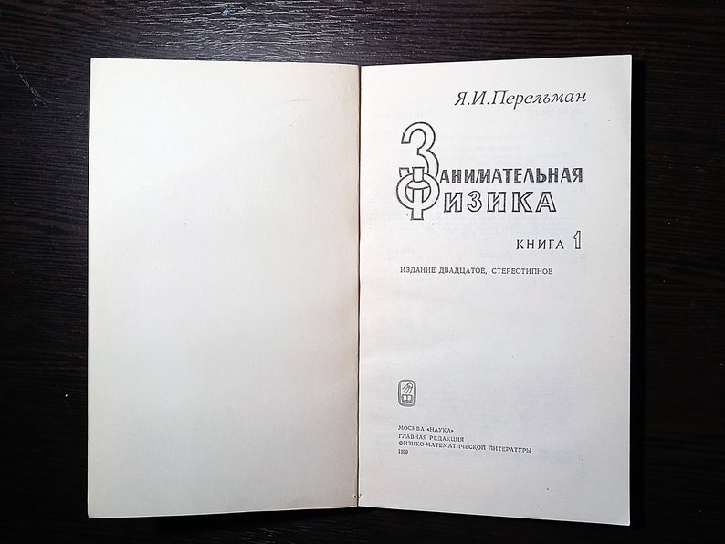 Yakov Perelman. Physics for Entertainment in 2 Books / Яков Перельман ...
